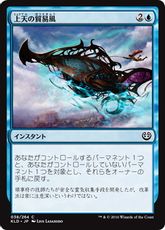 【Foil】《上天の貿易風/Aether Tradewinds》[KLD] 青C