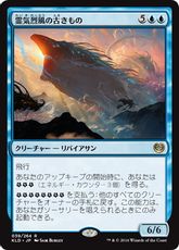 【Foil】《霊気烈風の古きもの/Aethersquall Ancient》[KLD] 青R