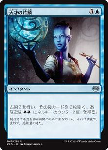 《天才の片鱗/Glimmer of Genius》[KLD] 青U