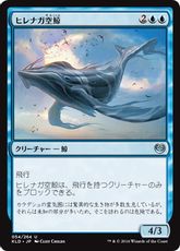 【Foil】《ヒレナガ空鯨/Long-Finned Skywhale》[KLD] 青U