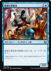 【Foil】《敏捷な革新者/Nimble Innovator》[KLD] 青C