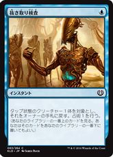 【Foil】《抜き取り検査/Select for Inspection》[KLD] 青C