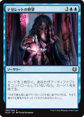 【Foil】《テゼレットの野望/Tezzeret's Ambition》[KLD] 青C