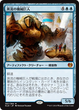 【Foil】《奔流の機械巨人/Torrential Gearhulk》[KLD] 青R