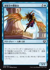 【Foil】《速接会の翼鍛冶/Weldfast Wingsmith》[KLD] 青C