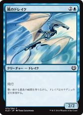 【Foil】《風のドレイク/Wind Drake》[KLD] 青C