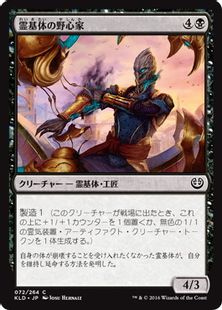 霊基体の野心家 Ambitious Aetherborn Kld 黒c 日本最大級 Mtg通販サイト 晴れる屋