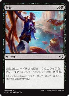 《放埒/Live Fast》[KLD] 黒C