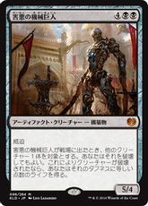 【Foil】■プレリリース■《害悪の機械巨人/Noxious Gearhulk》[KLD-PRE] 黒R