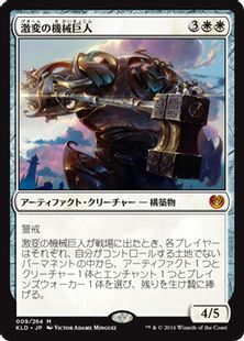 《激変の機械巨人/Cataclysmic Gearhulk》[KLD] 白R