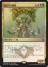 【Foil】《象牙牙の城塞/Ivorytusk Fortress》(エントリーセット)[KTK-P] 金R