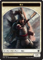 (004)《戦士トークン/Warrior Token》[KTK] 白