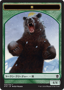 (008)《熊トークン/Bear Token》[KTK] 緑