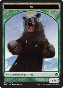 (008)《熊トークン/Bear Token》[KTK] 緑