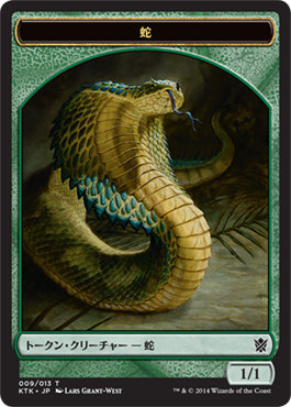 《蛇トークン》[KTK] 緑