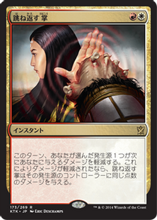 Foil】□プレリリース□《跳ね返す掌/Deflecting Palm》[KTK-PRE] 金R