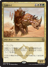 【Foil】■プレリリース■《包囲サイ/Siege Rhino》[KTK-PRE] 金R