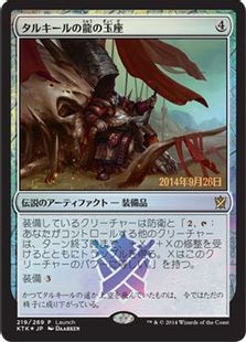 【Foil】《タルキールの龍の玉座/Dragon Throne of Tarkir》(発売記念)[KTK-P] 茶