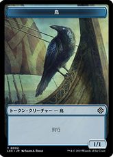 (002/003)《鳥+マーフォークトークン/Bird+Merfolk Token》[LCC] 青/青