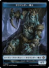 (001/004)《多相の戦士+サラマンダー・戦士トークン/Shapeshifter+Salamander Warrior Token》[LCC] 無/青