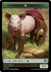 (009/005)《猪+マーフォークトークン/Boar+Merfolk Token》[LCC] 緑/青