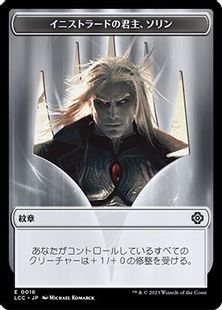 016/004)《紋章(イニストラードの君主、ソリン)+吸血鬼トークン/Emblem 
