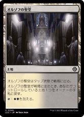 (345)《オルゾフの聖堂/Orzhov Basilica》[LCC] 土地C