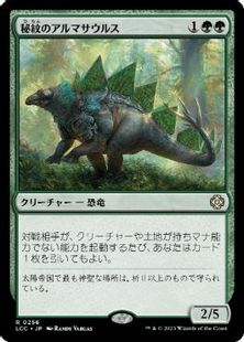 (256)《秘紋のアルマサウルス/Runic Armasaur》[LCC] 緑R