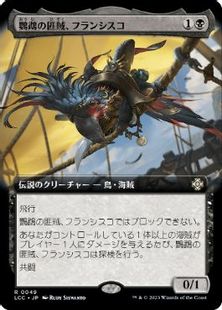 (049)■拡張アート■《鸚鵡の匪賊、フランシスコ/Francisco, Fowl Marauder》[LCC] 黒R