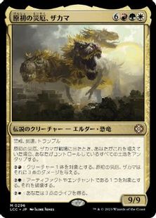 (296)《原初の災厄、ザカマ/Zacama, Primal Calamity》[LCC] 金R
