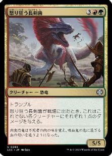(283)《怒り狂う長剣歯/Raging Swordtooth》[LCC] 金U