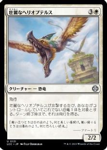 (131)《壮麗なヘリオプテルス/Majestic Heliopterus》[LCC] 白U