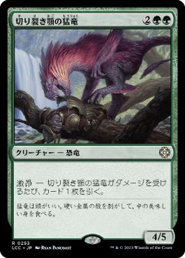 (253)《切り裂き顎の猛竜/Ripjaw Raptor》[LCC] 緑R
