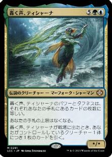 (291)《轟く声、ティシャーナ/Tishana, Voice of Thunder》[LCC] 金R