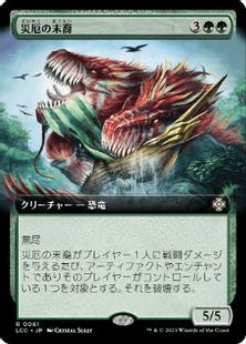 (061)■拡張アート■《災厄の末裔/Scion of Calamity》[LCC] 緑R
