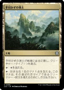 (366)《手付かずの領土/Unclaimed Territory》[LCC] 土地U
