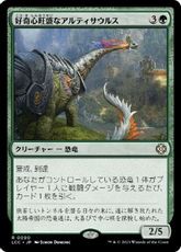 (090)《好奇心旺盛なアルティサウルス/Curious Altisaur》[LCC] 緑R