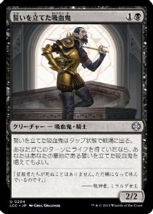 (204)《誓いを立てた吸血鬼/Oathsworn Vampire》[LCC] 黒U