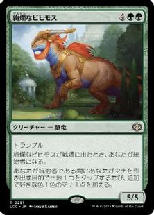 (251)《絢爛なビヒモス/Regal Behemoth》[LCC] 緑R