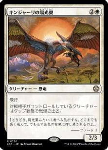 (130)《キンジャーリの陽光翼/Kinjalli's Sunwing》[LCC] 白R