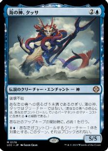 (176)《海の神、タッサ/Thassa, God of the Sea》[LCC] 青R