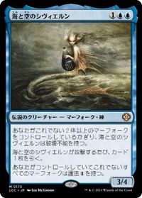 海と空のシヴィエルン