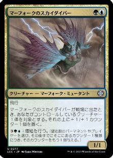 (277)《マーフォークのスカイダイバー/Merfolk Skydiver》[LCC] 金U