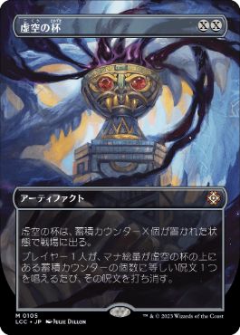 2枚になります【MTG】虚空の杯/Chalice of the Void - マジック：ザ 