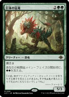 (191)《巨体の猛竜/Hulking Raptor》[LCI] 緑R