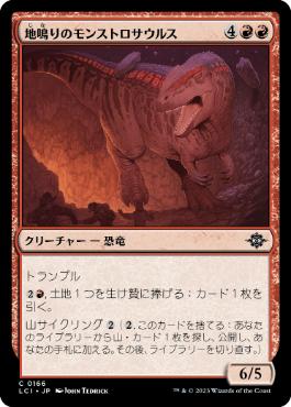 【Foil】(166)《地鳴りのモンストロサウルス/Seismic Monstrosaur》[LCI] 赤C