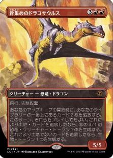 321)□ボーダーレス□《骨集めのドラコサウルス/Bonehoard Dracosaur 