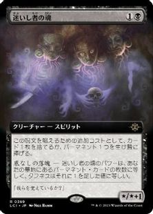 Foil】(369)□拡張アート□《迷いし者の魂/Souls of the Lost》[LCI-BF 