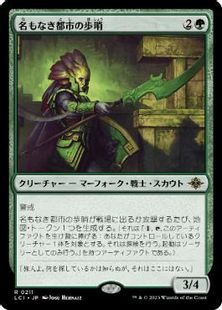 (211)《名もなき都市の歩哨/Sentinel of the Nameless City》[LCI] 緑R