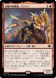 (156)《太陽の執事長、インティ/Inti, Seneschal of the Sun》[LCI] 赤R
